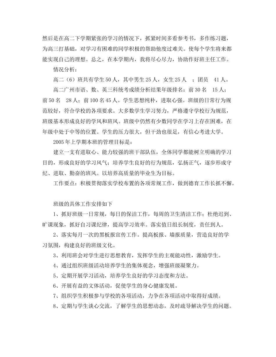 见习班主任工作计划 _第3页