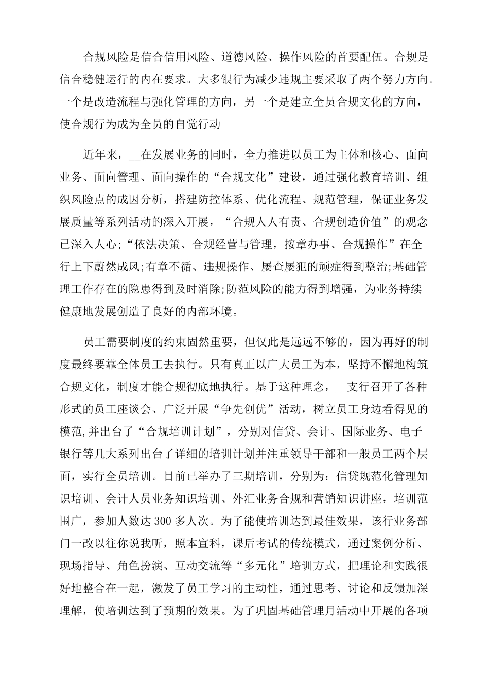 合规警示教育片观后感心得5篇_第2页