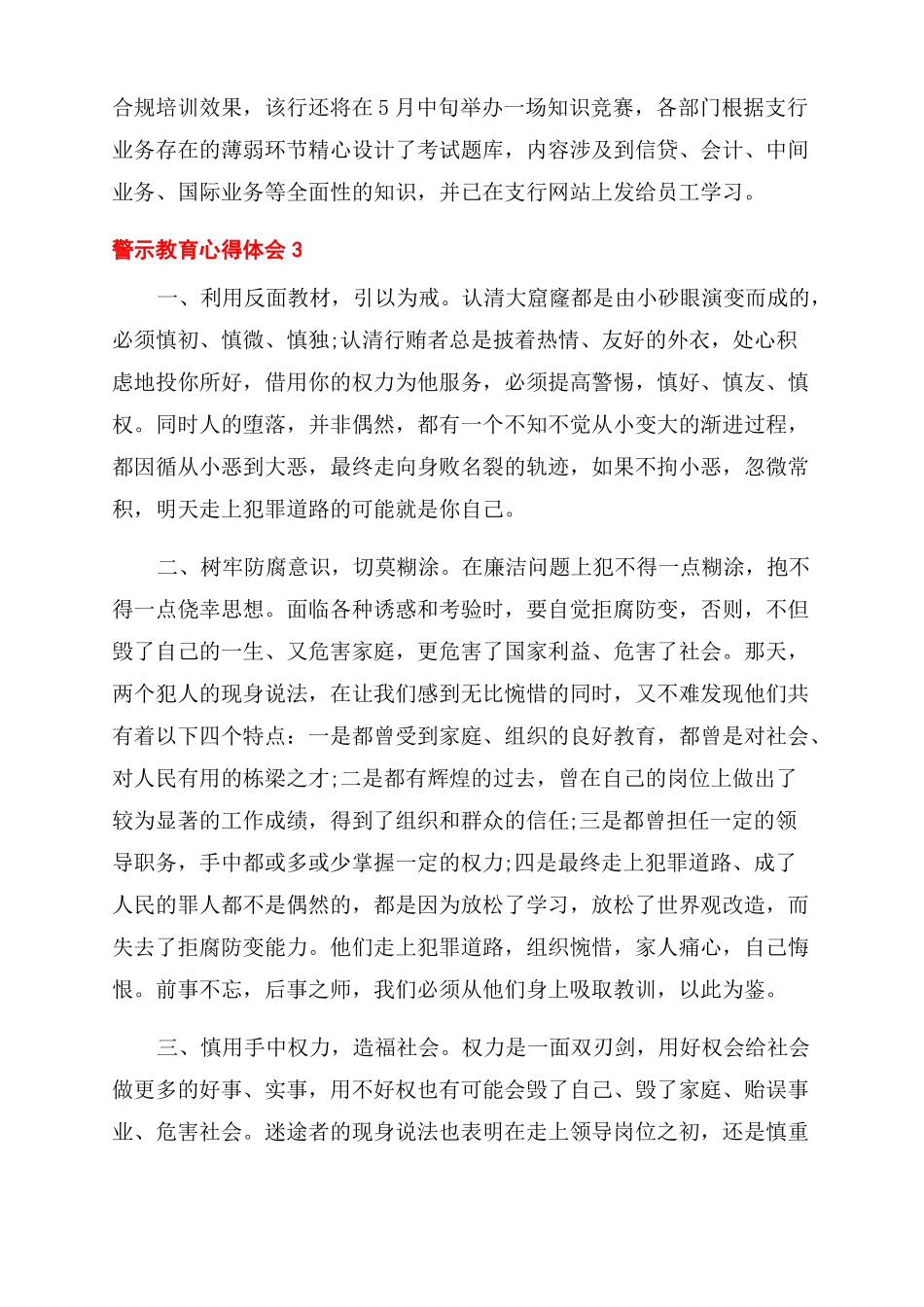 合规警示教育片观后感心得5篇_第3页