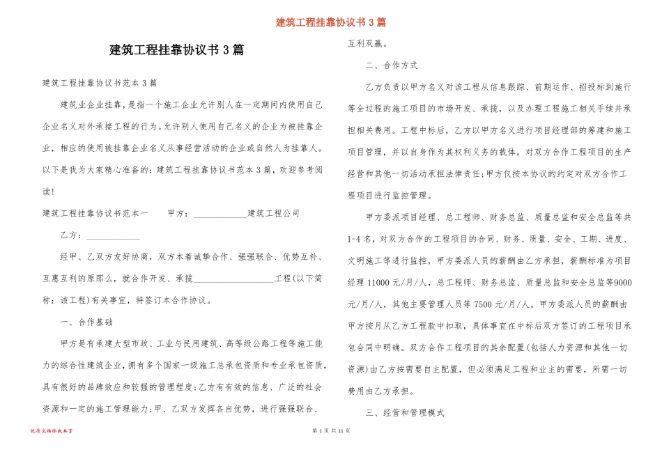 建筑工程挂靠协议书3篇_第1页