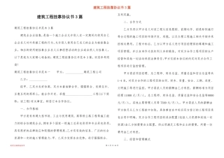 建筑工程挂靠协议书3篇