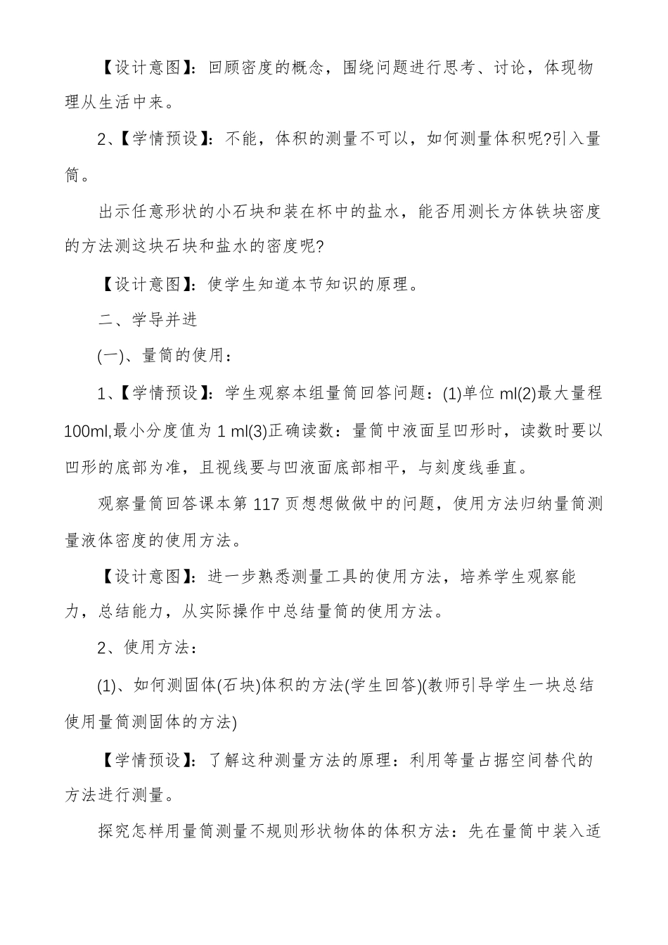 人教版八年级上册物理测量物质的密度教案_第2页