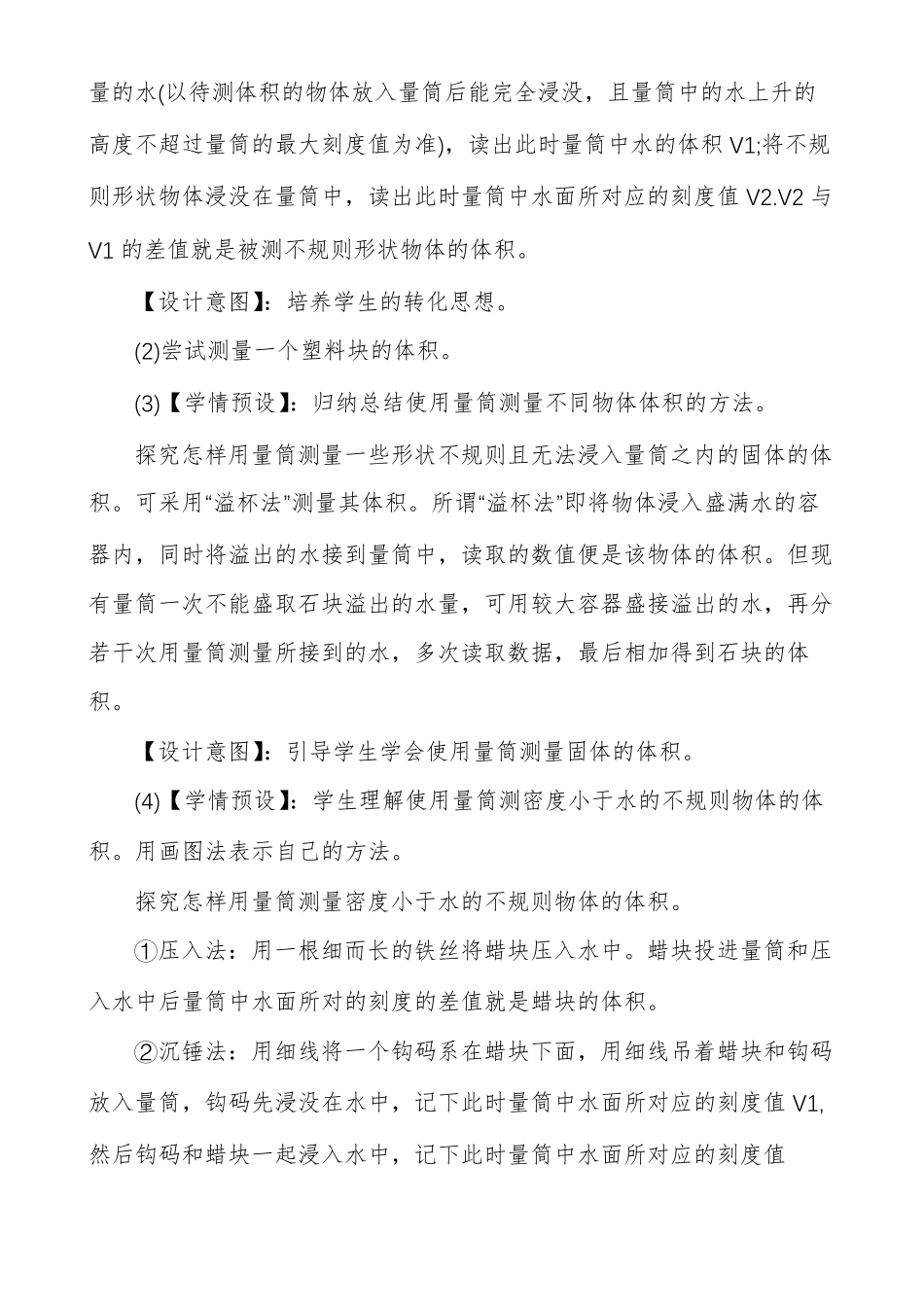 人教版八年级上册物理测量物质的密度教案_第3页