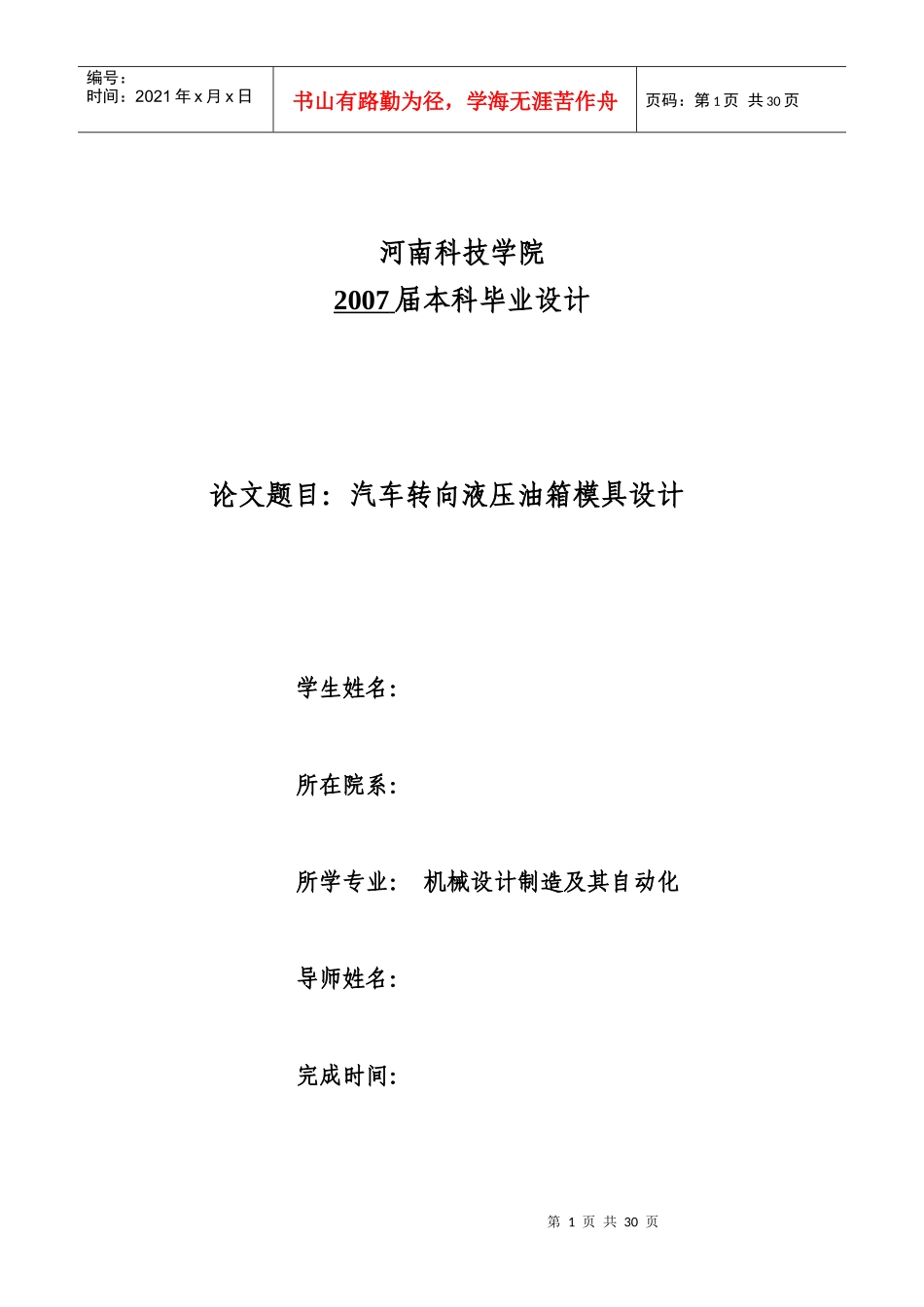 汽车转向液压油箱模具设计说明书_第1页