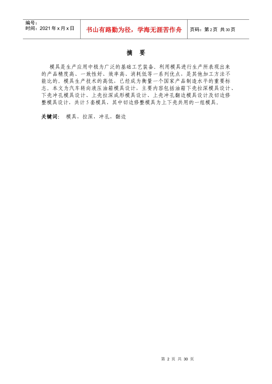 汽车转向液压油箱模具设计说明书_第2页