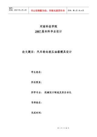 汽车转向液压油箱模具设计说明书