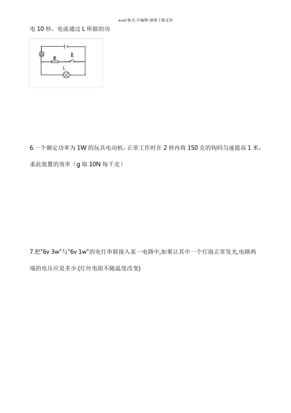 九年级物理电学计算题含答案_第3页