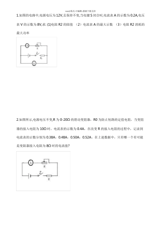 九年级物理电学计算题含答案