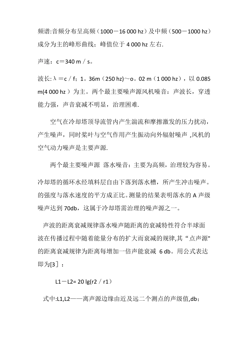 冷却塔降噪施工方案_第3页