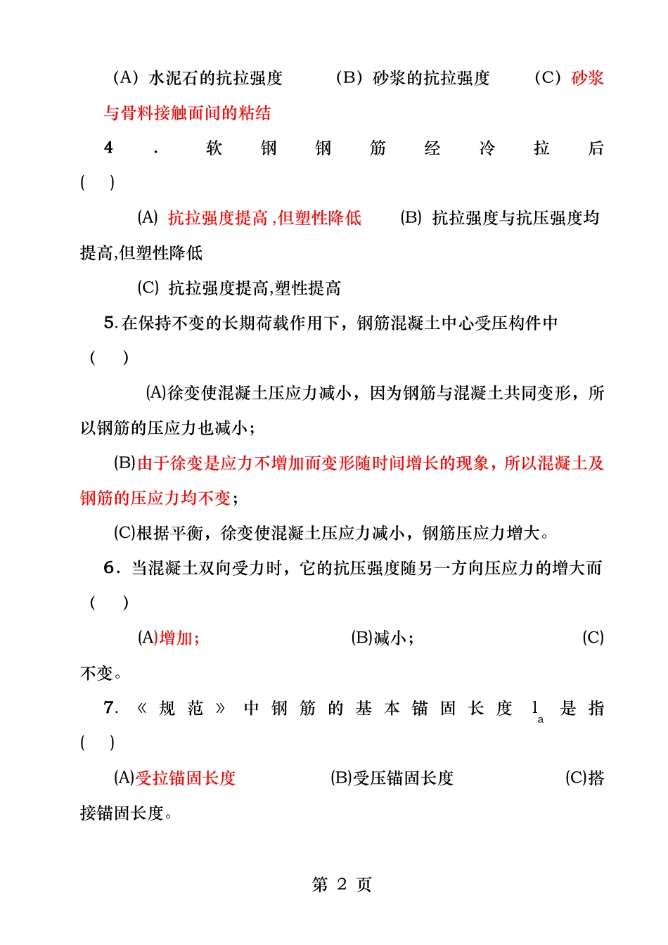 水工钢筋混凝土结构试题_第2页