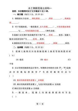 水工钢筋混凝土结构试题