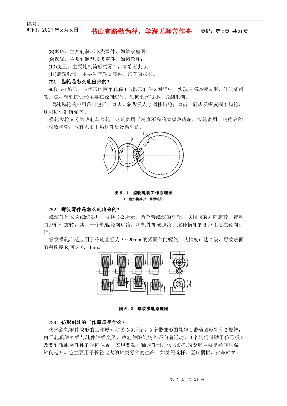 机械零件轧制培训资料_第2页