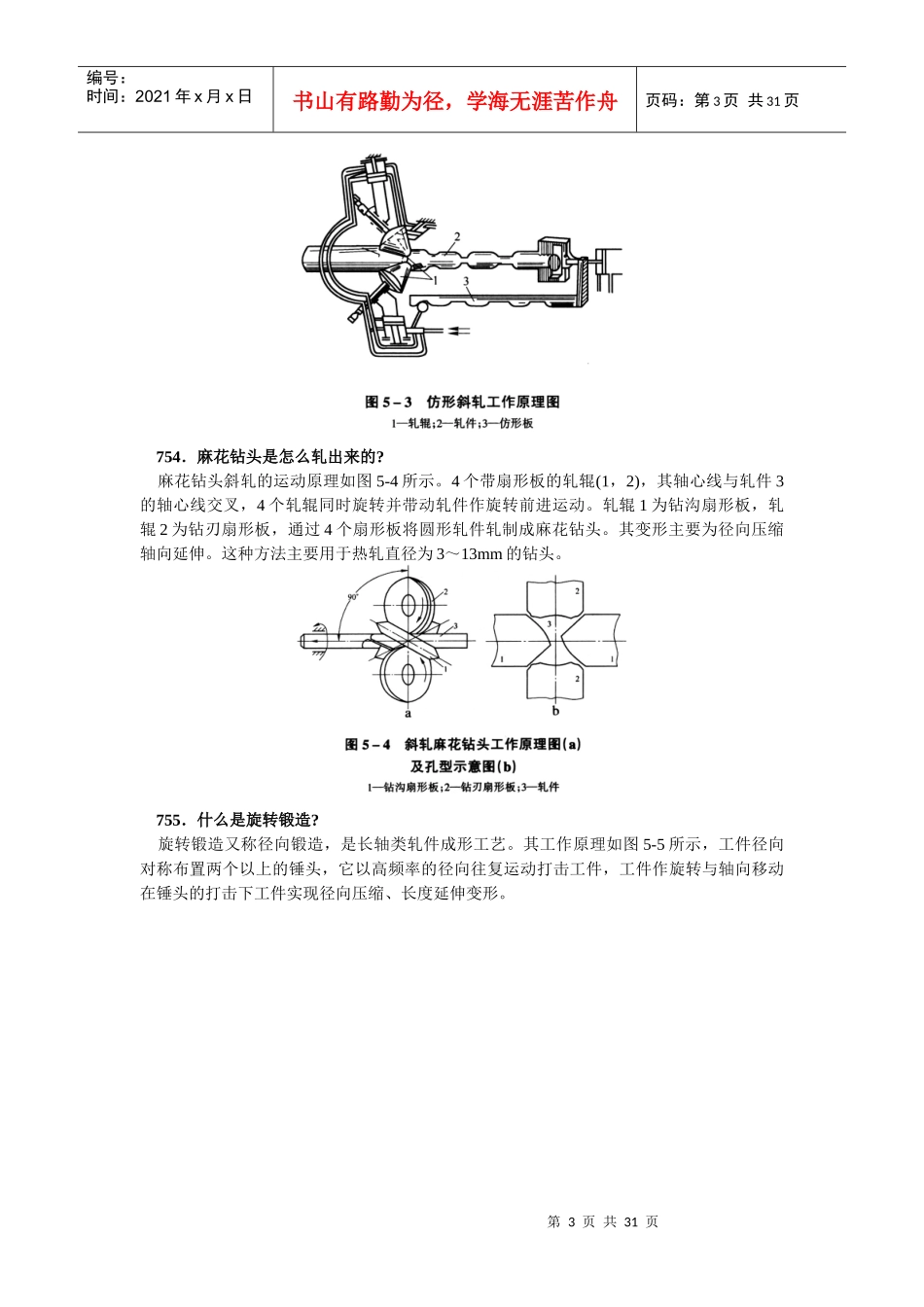 机械零件轧制培训资料_第3页