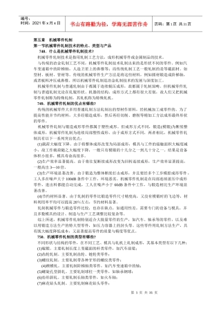 机械零件轧制培训资料