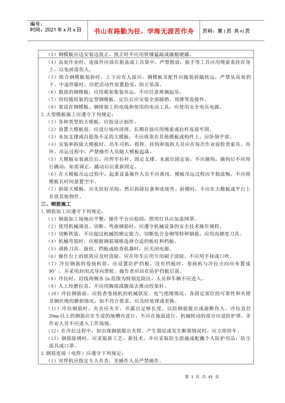 水利水电工程施工各项安全技术交底(严格按照安全规程编_第2页