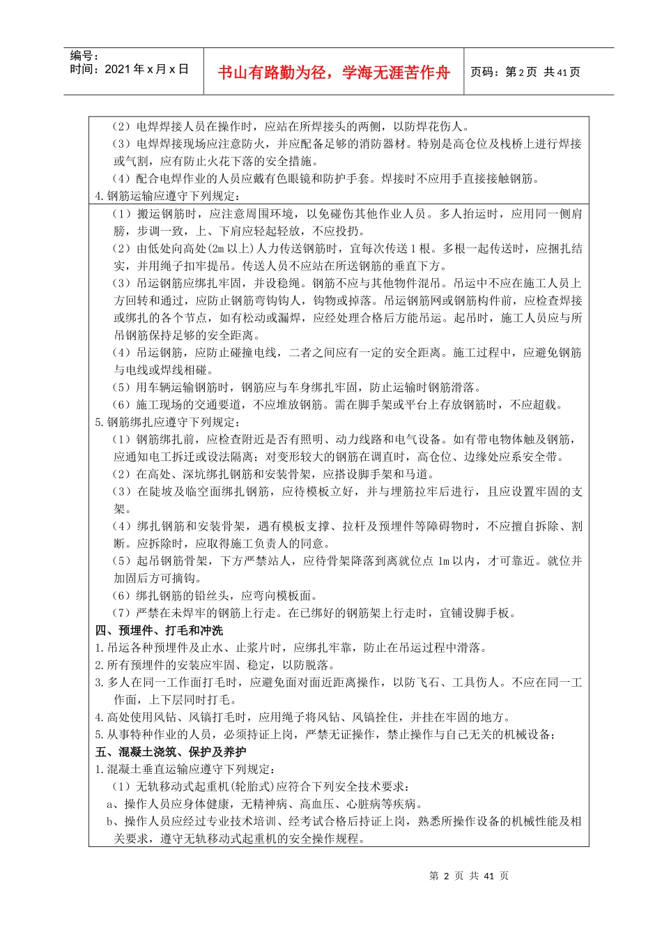 水利水电工程施工各项安全技术交底(严格按照安全规程编_第3页