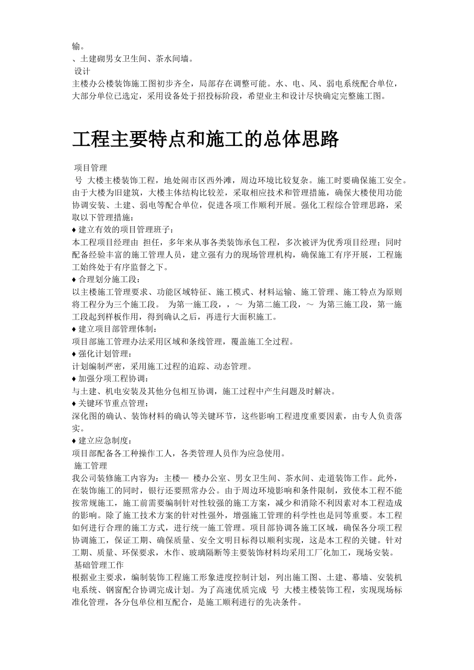 某银行大楼装饰工程施工组织设计方案_第3页