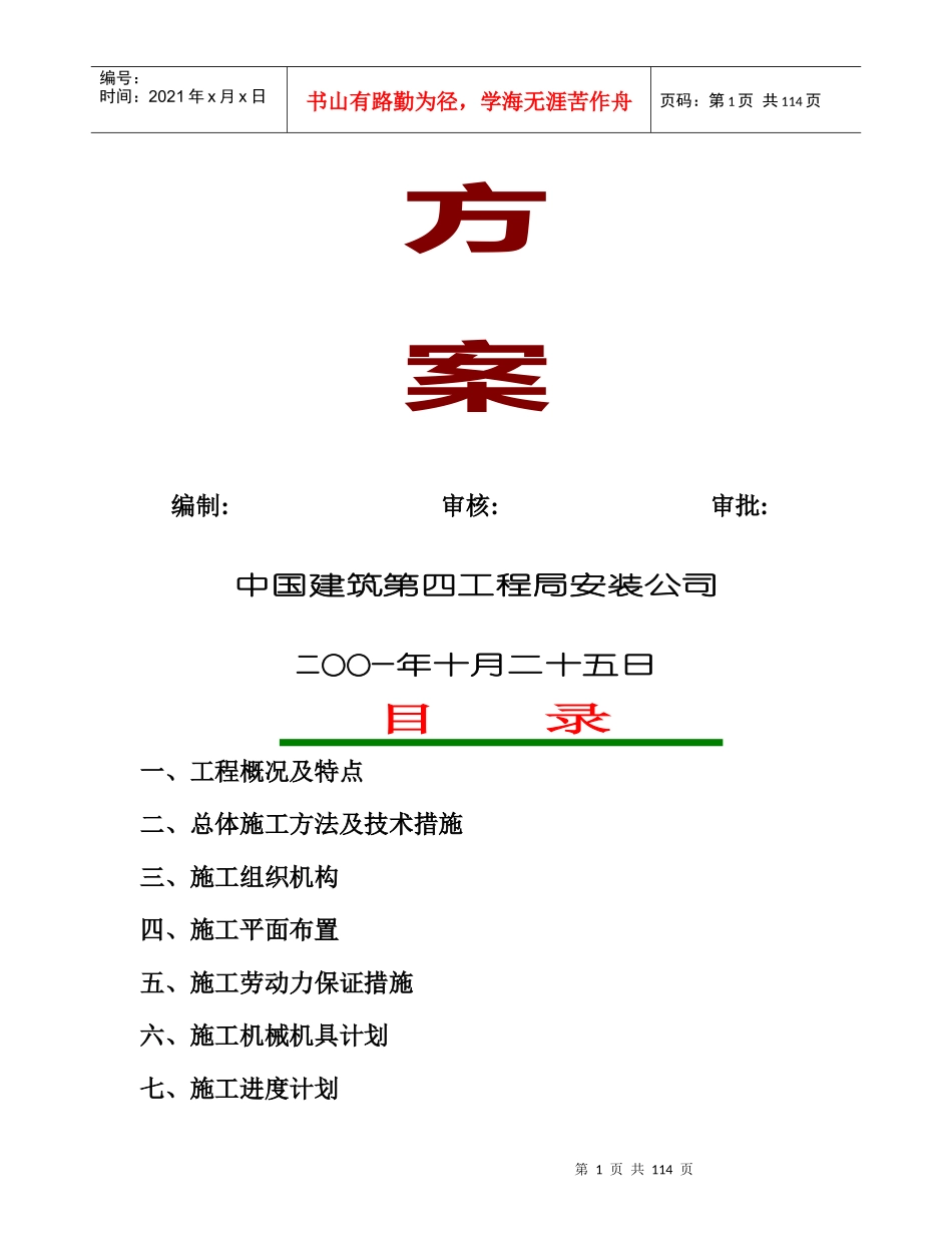 某通讯楼水电安装工程施工组织设计_第2页
