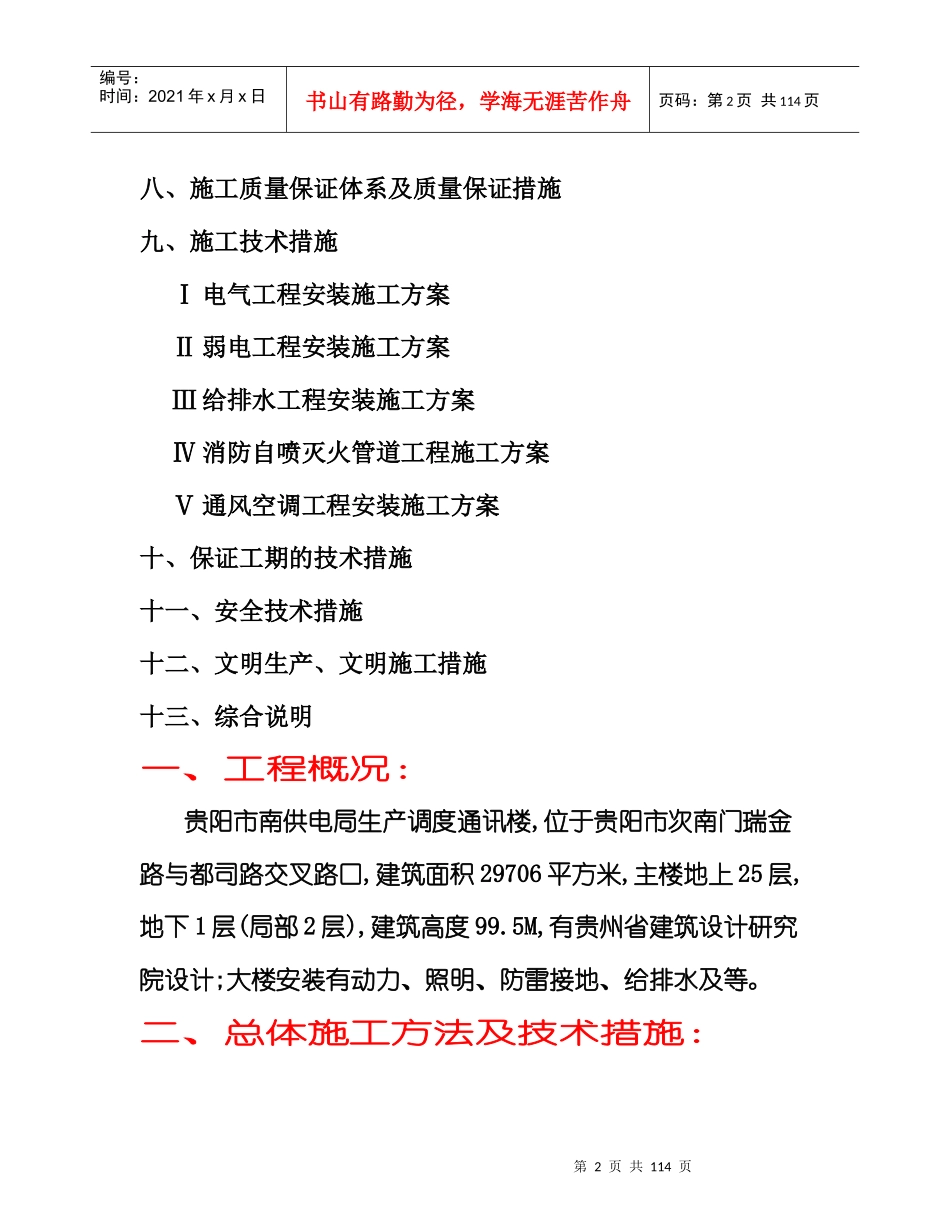 某通讯楼水电安装工程施工组织设计_第3页
