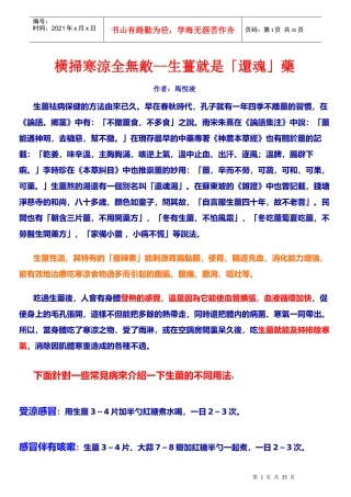 横扫寒凉全无敌--生姜就是还魂药