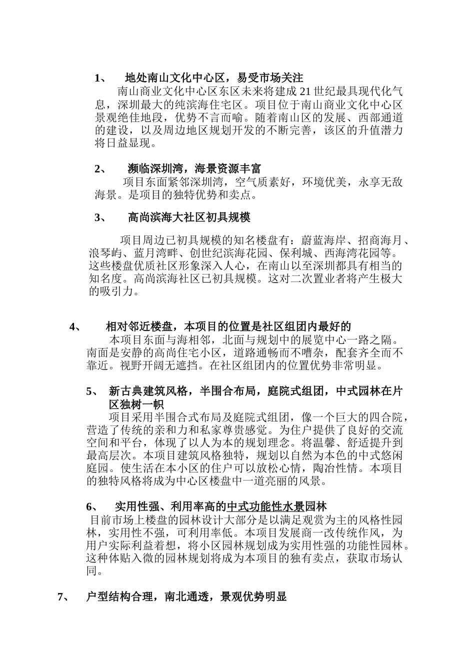 某地产项目全程策划案_第3页