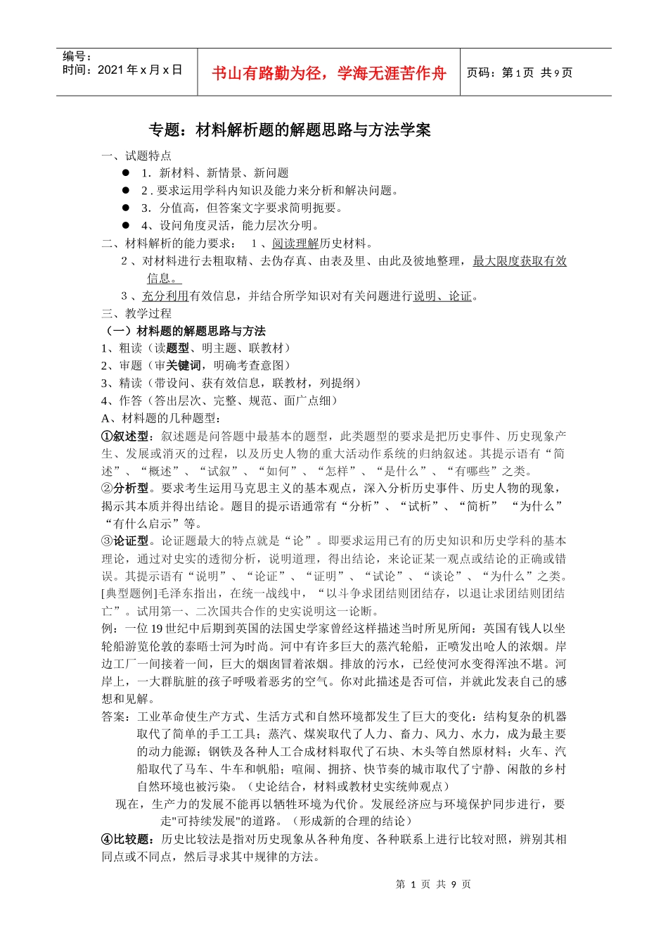 材料解析题的解题思路和方法_第1页