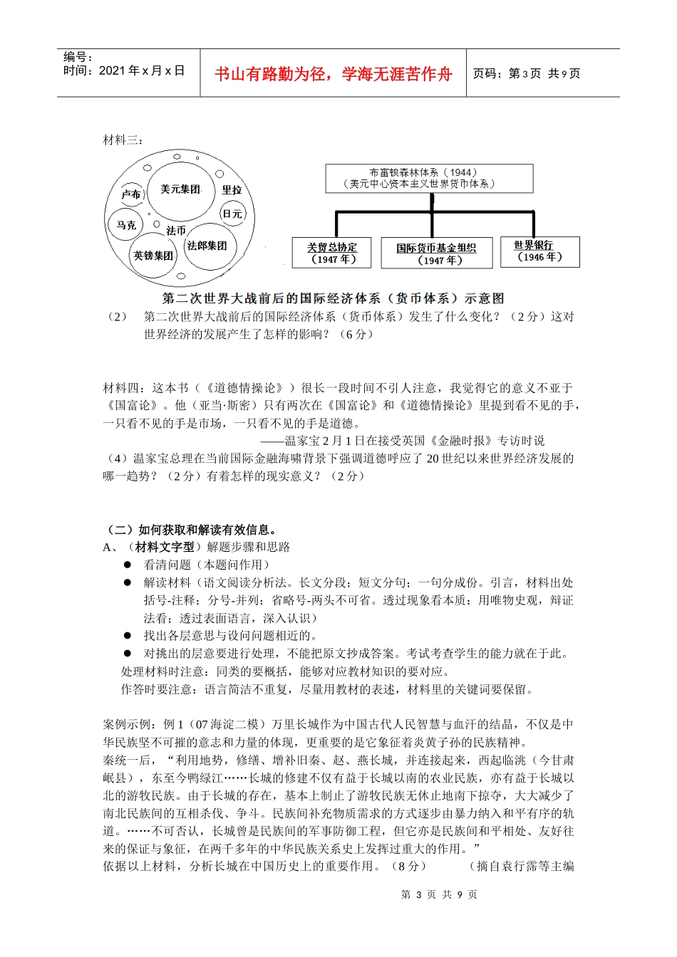 材料解析题的解题思路和方法_第3页