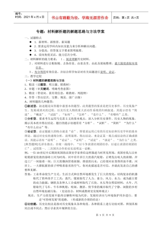 材料解析题的解题思路和方法