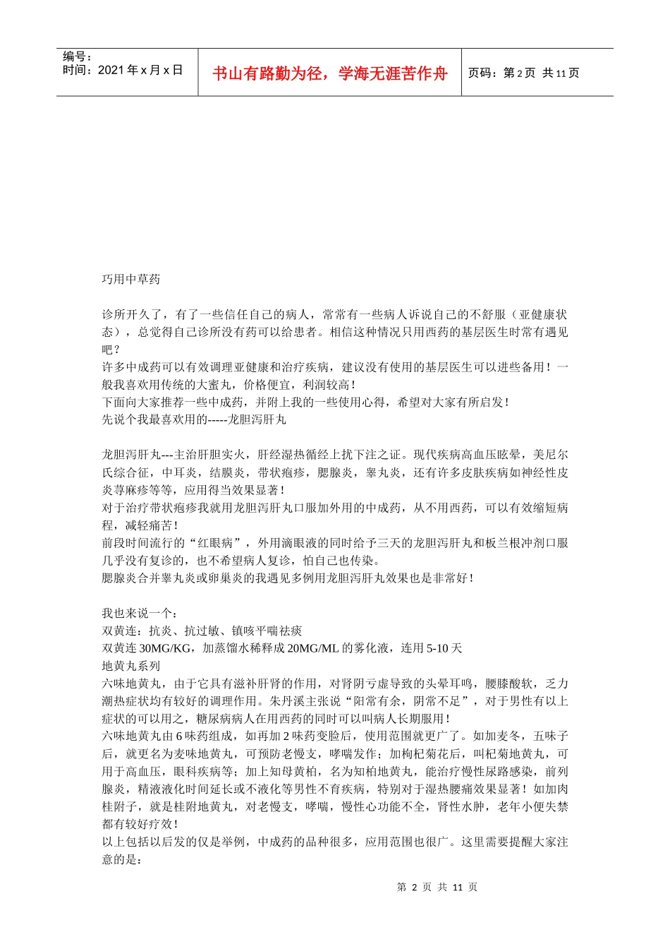 浅谈拔罐印记颜色与疾病_第2页