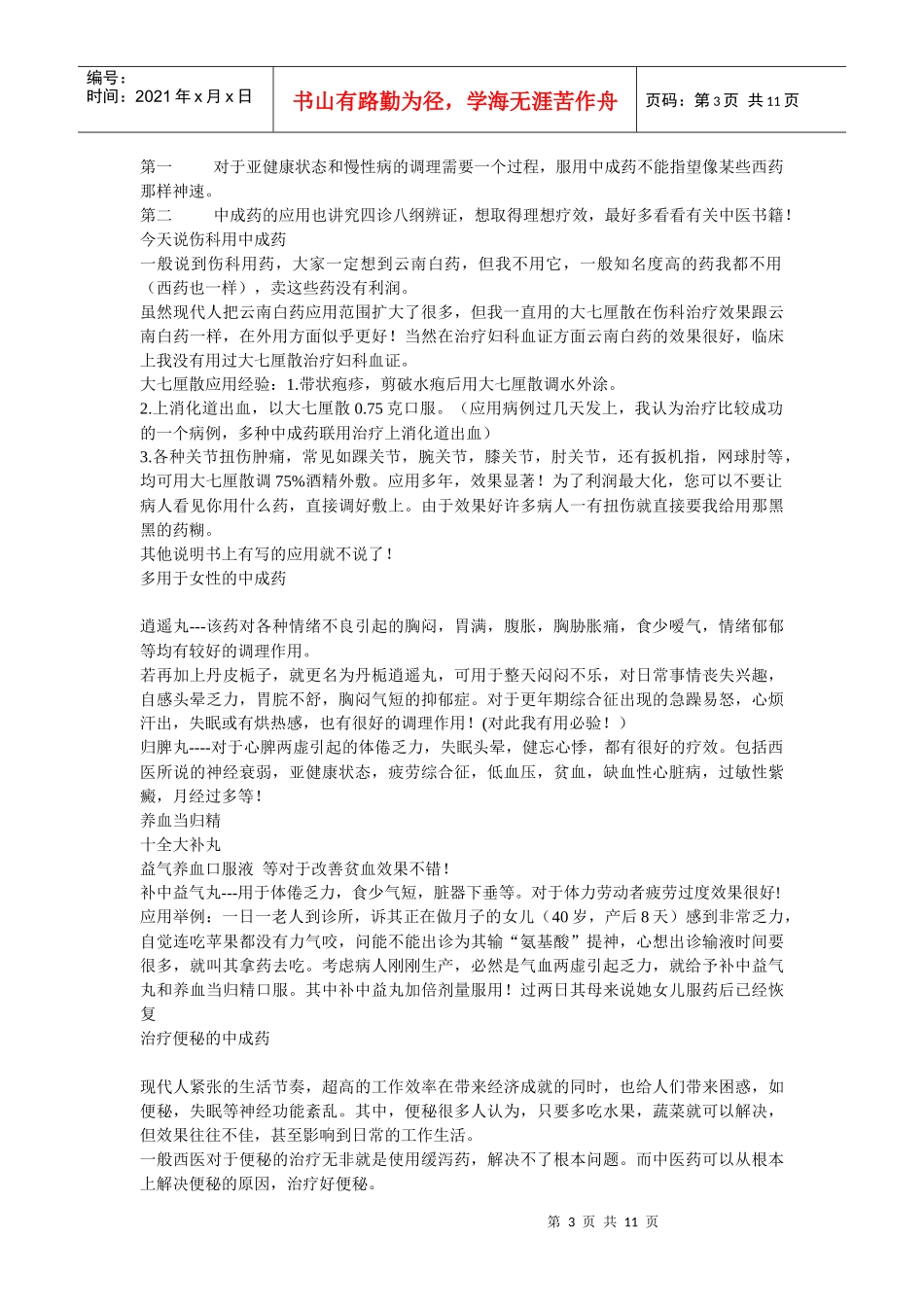 浅谈拔罐印记颜色与疾病_第3页