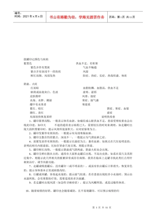 浅谈拔罐印记颜色与疾病