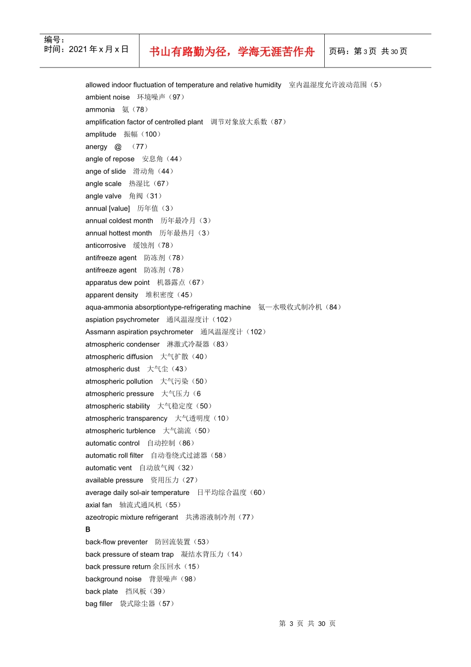 暖通术语中英文对照表_第3页