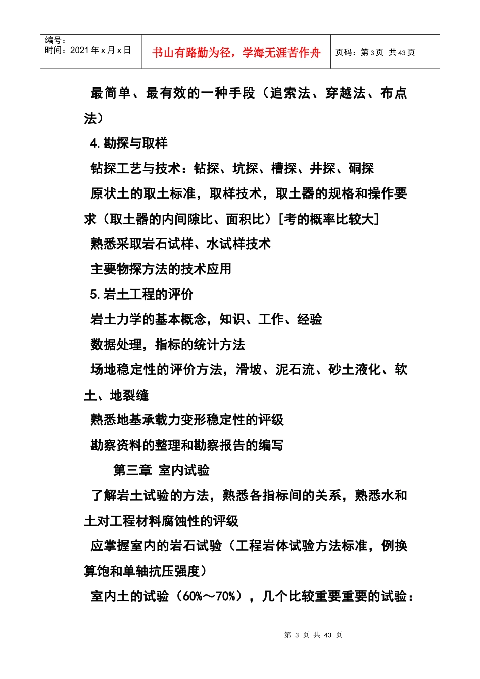 注册岩土工程师考试高分精华笔记_第3页