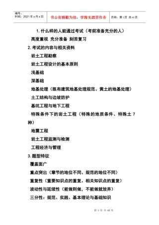 注册岩土工程师考试高分精华笔记