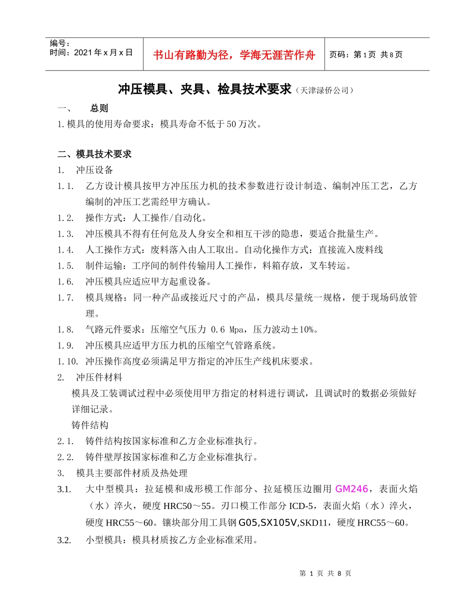 渌侨外委模具技术要求_第1页