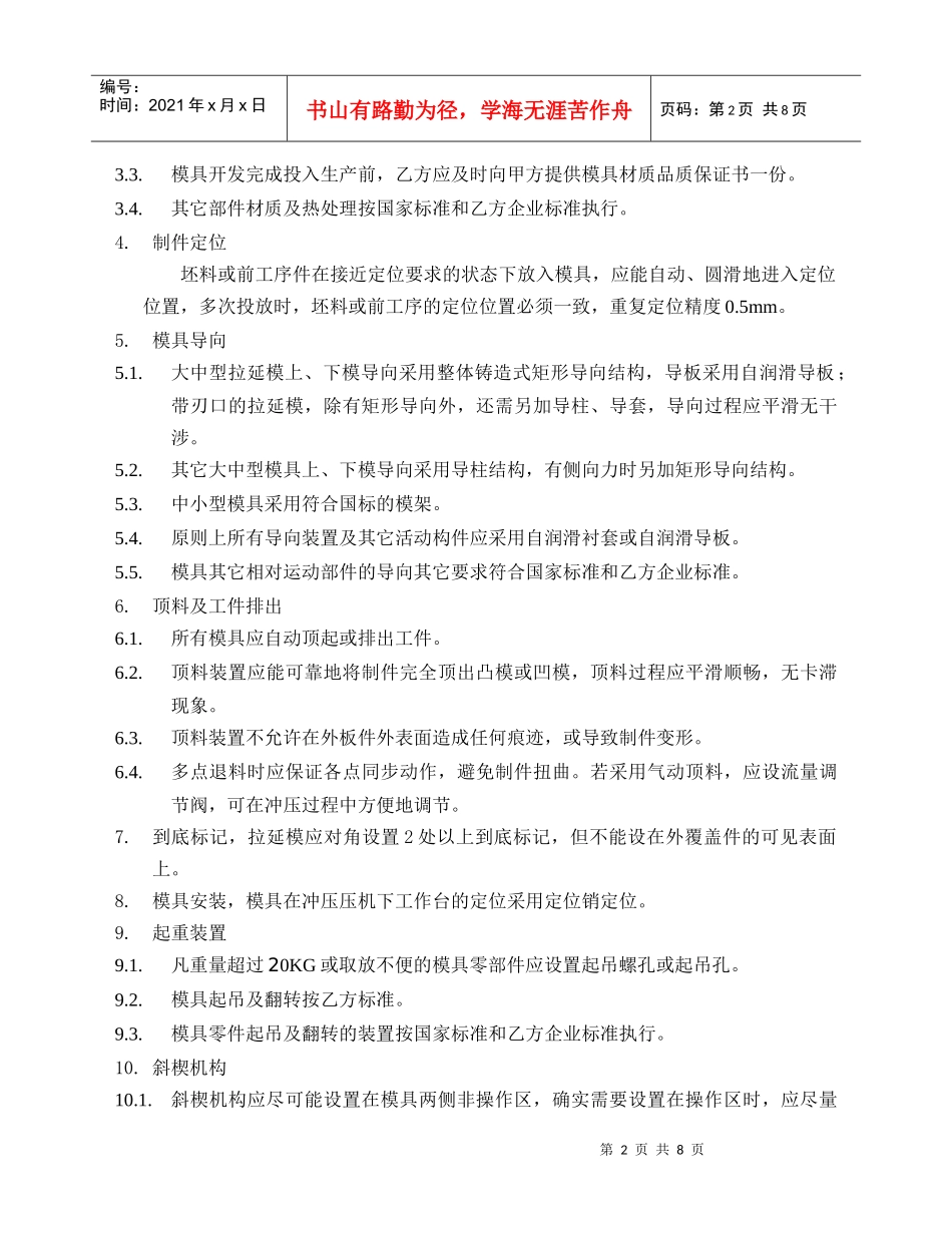 渌侨外委模具技术要求_第2页