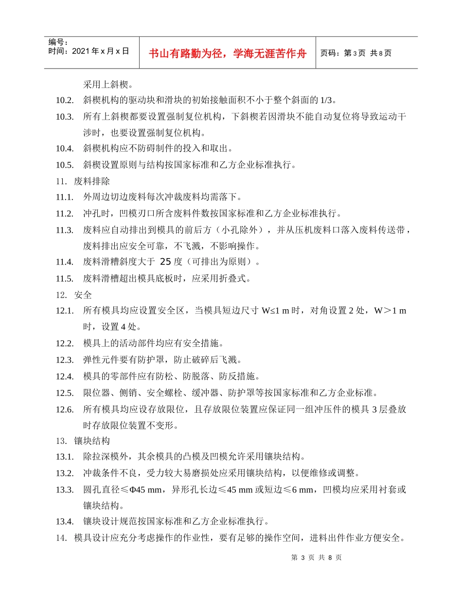 渌侨外委模具技术要求_第3页