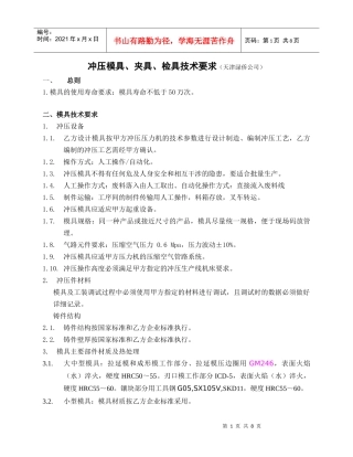 渌侨外委模具技术要求