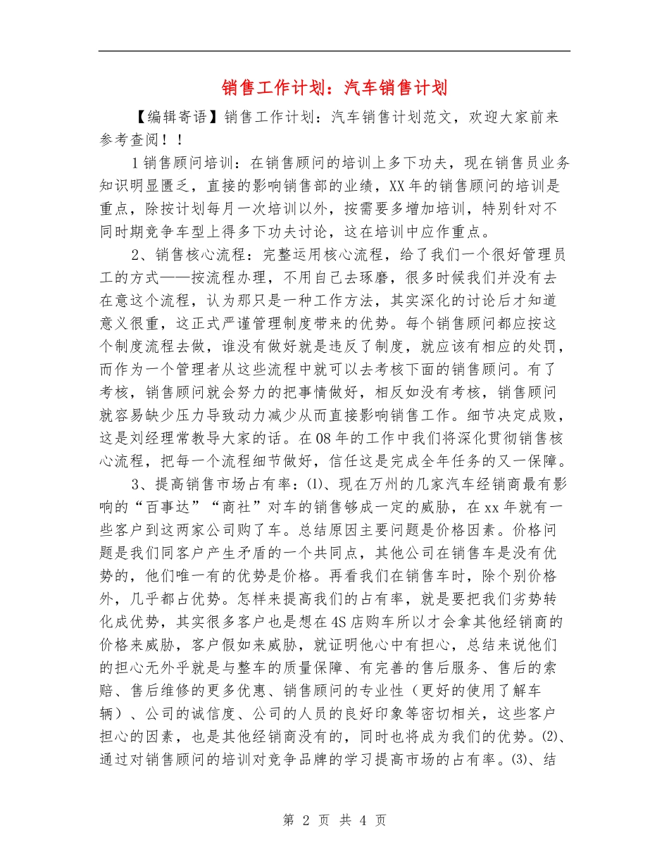 销售工作计划：汽车销售计划_第2页