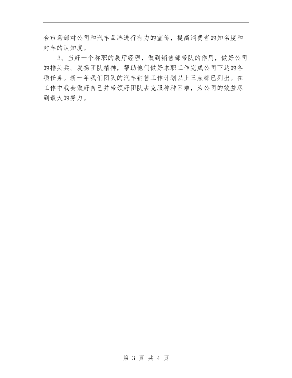 销售工作计划：汽车销售计划_第3页