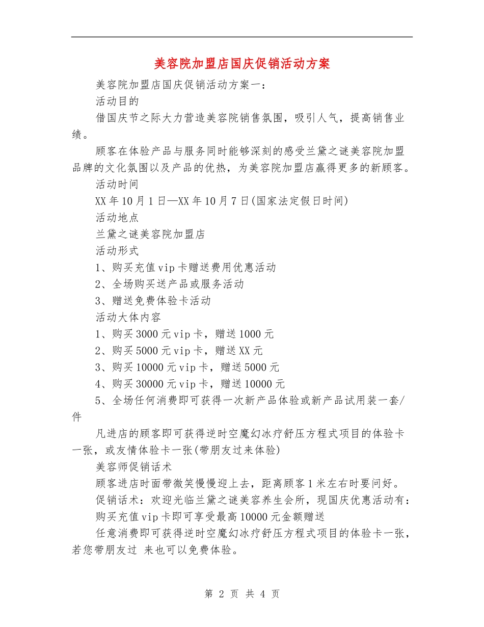 美容院加盟店国庆促销活动方案_第2页