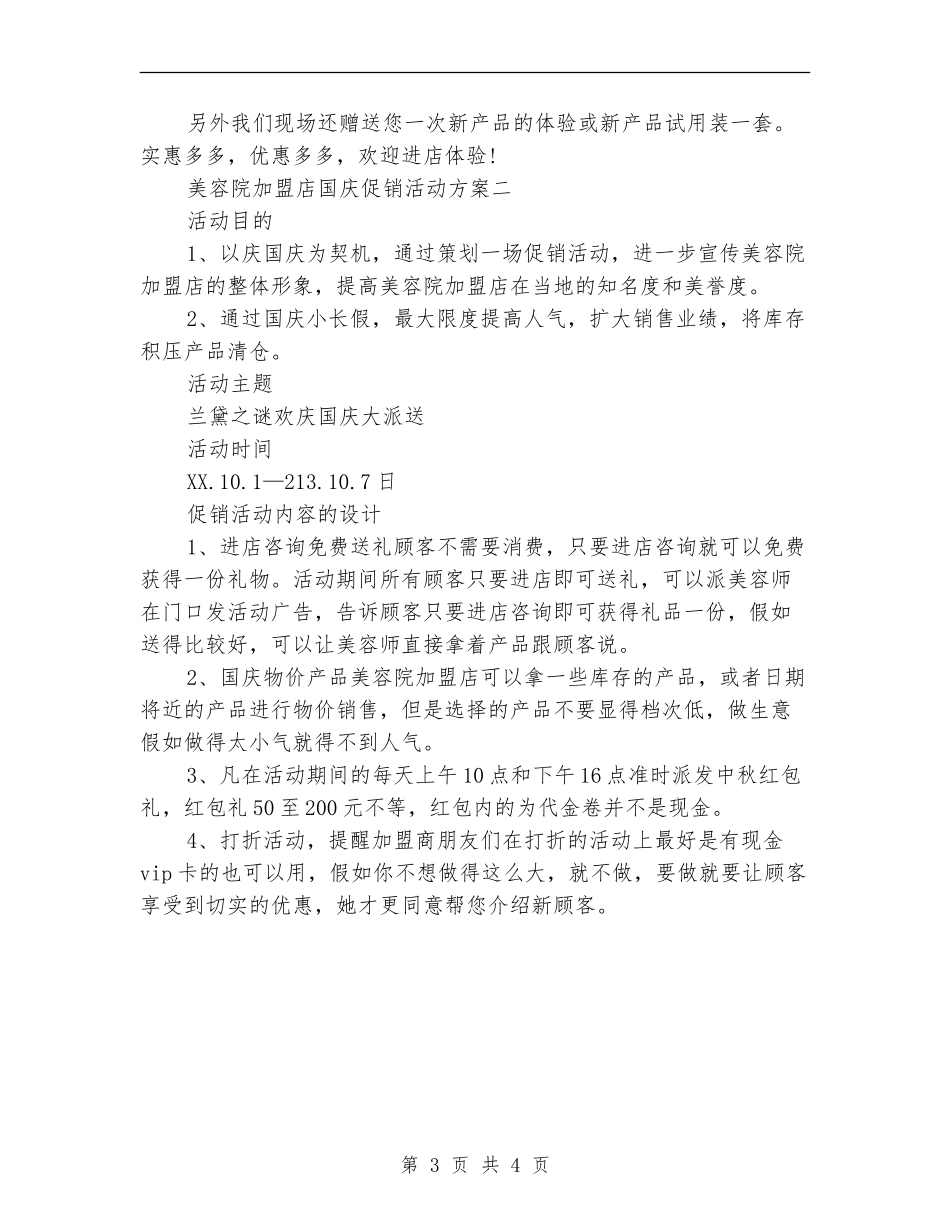 美容院加盟店国庆促销活动方案_第3页