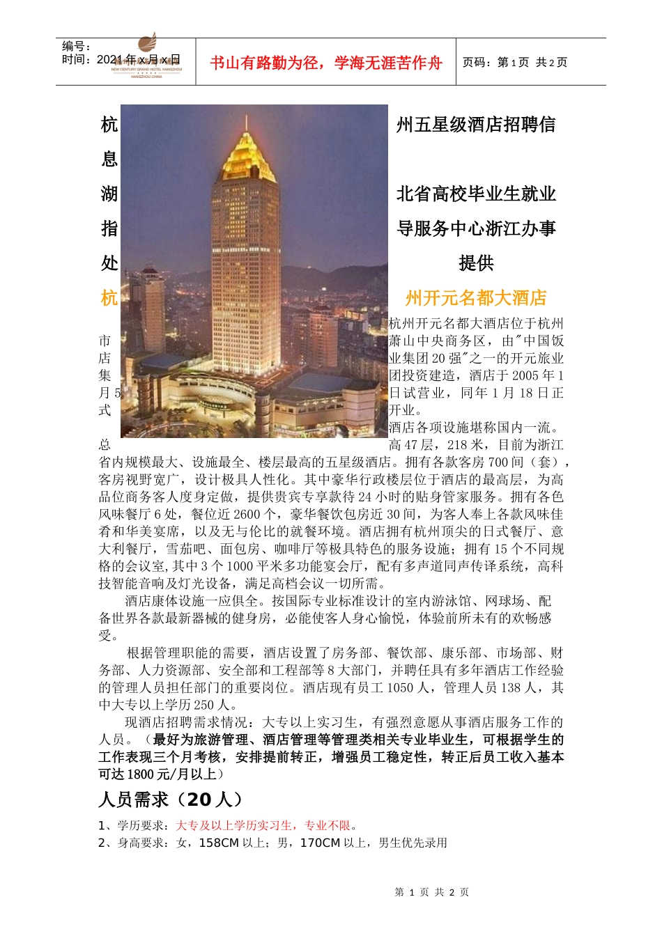 杭州开元名都大酒店doc-杭州开元名都大酒店简介_第1页