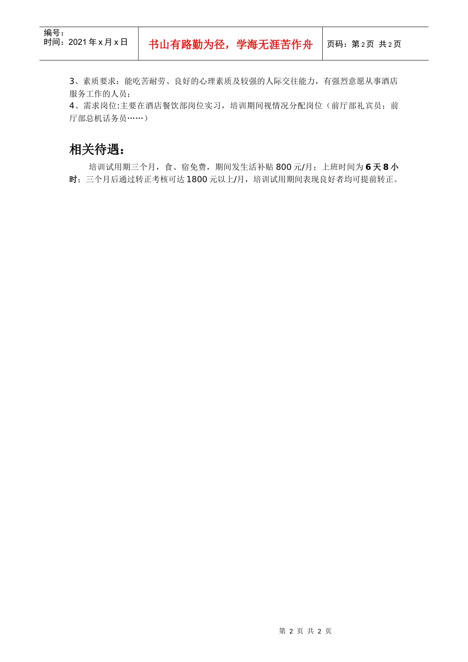 杭州开元名都大酒店doc-杭州开元名都大酒店简介_第2页