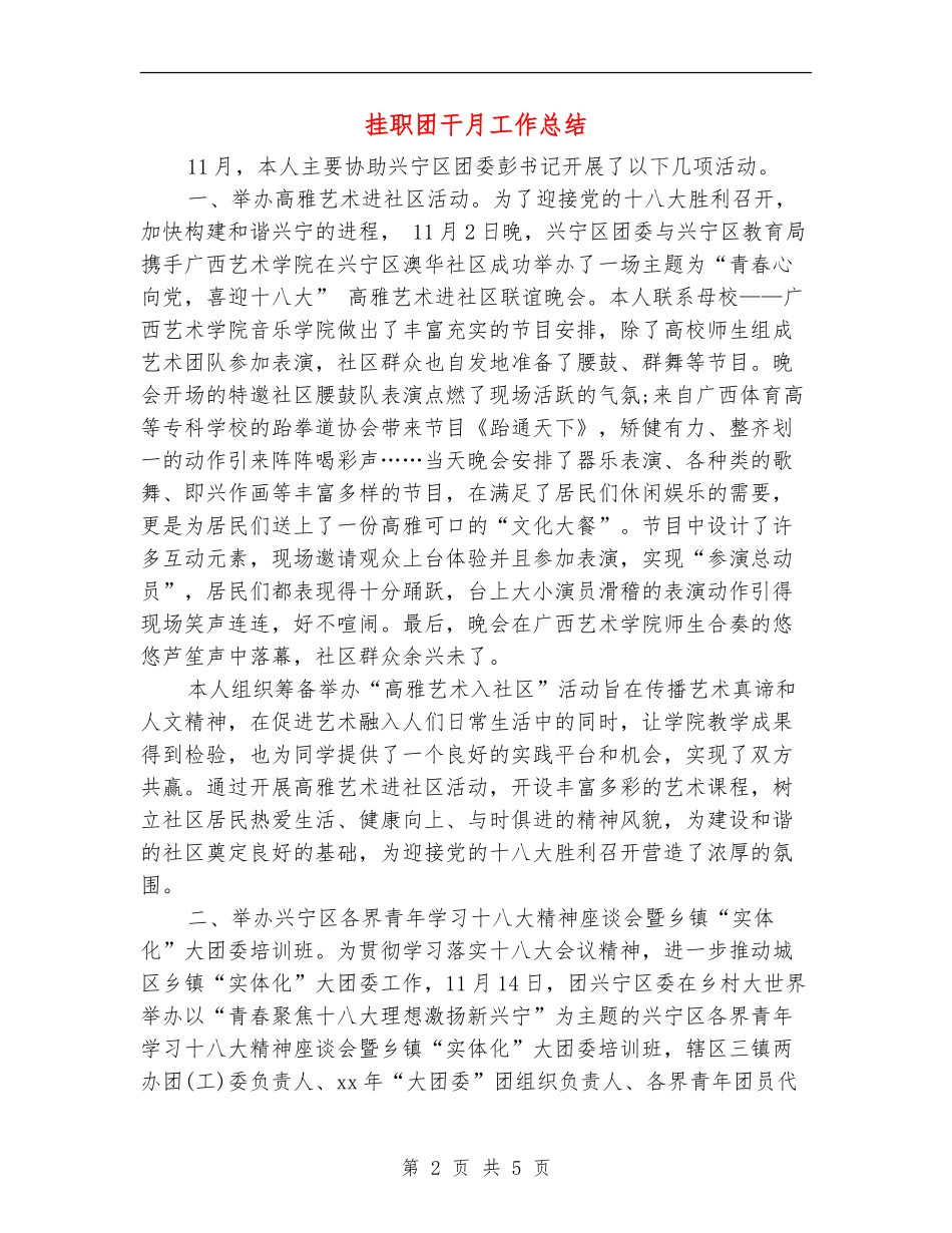 挂职团干月工作总结_第2页