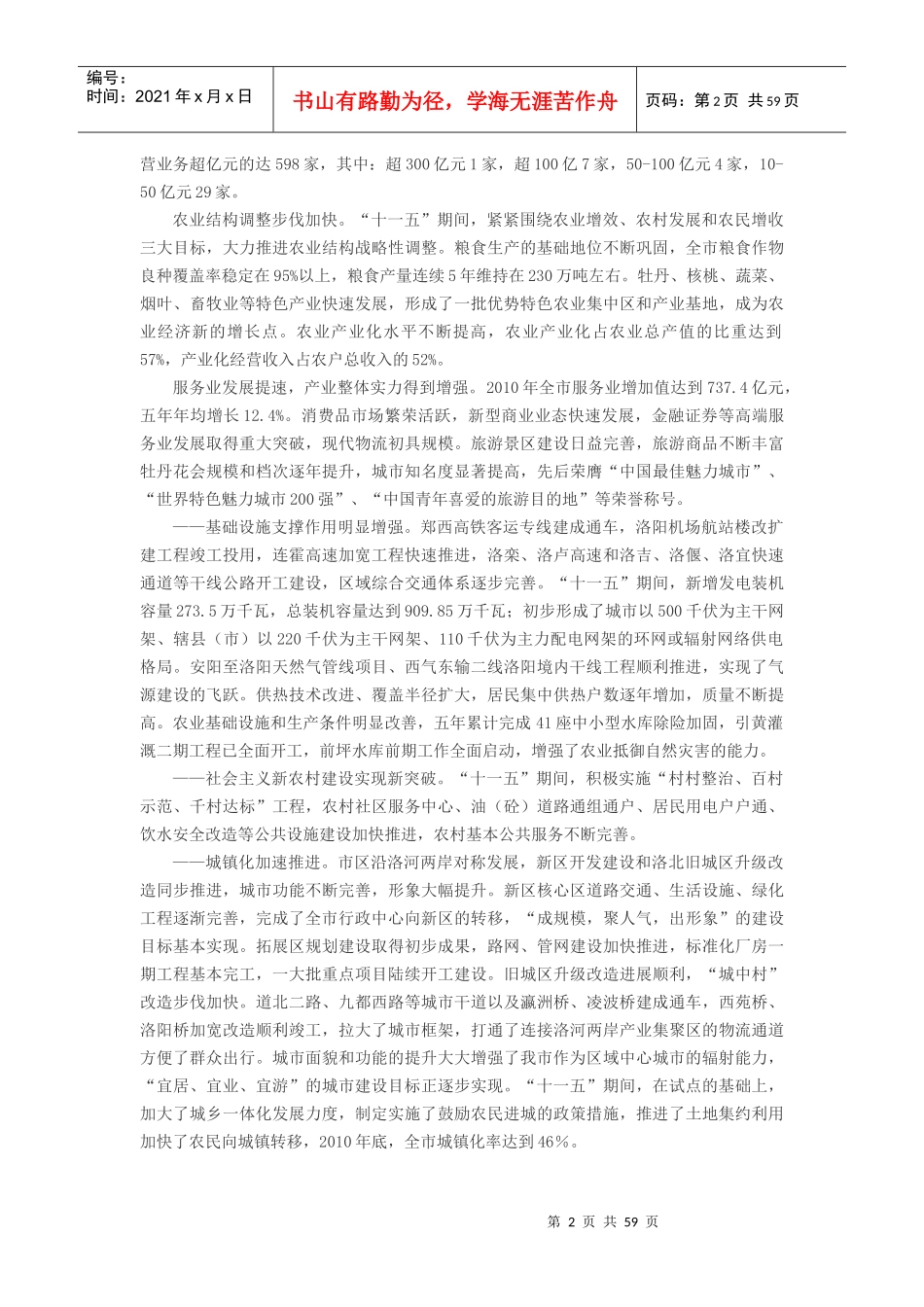 洛阳市国民经济和社会发展第十二个五年规划纲要【完整版】_第2页