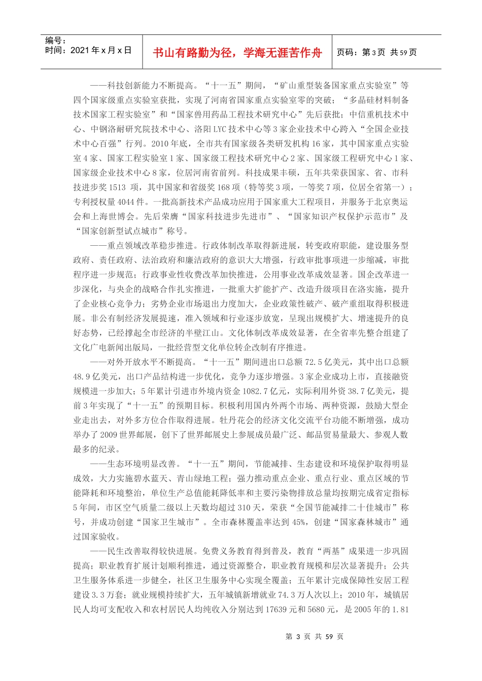 洛阳市国民经济和社会发展第十二个五年规划纲要【完整版】_第3页