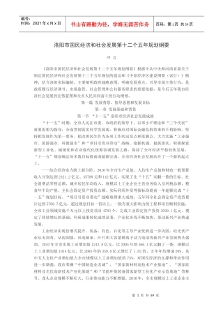 洛阳市国民经济和社会发展第十二个五年规划纲要【完整版】