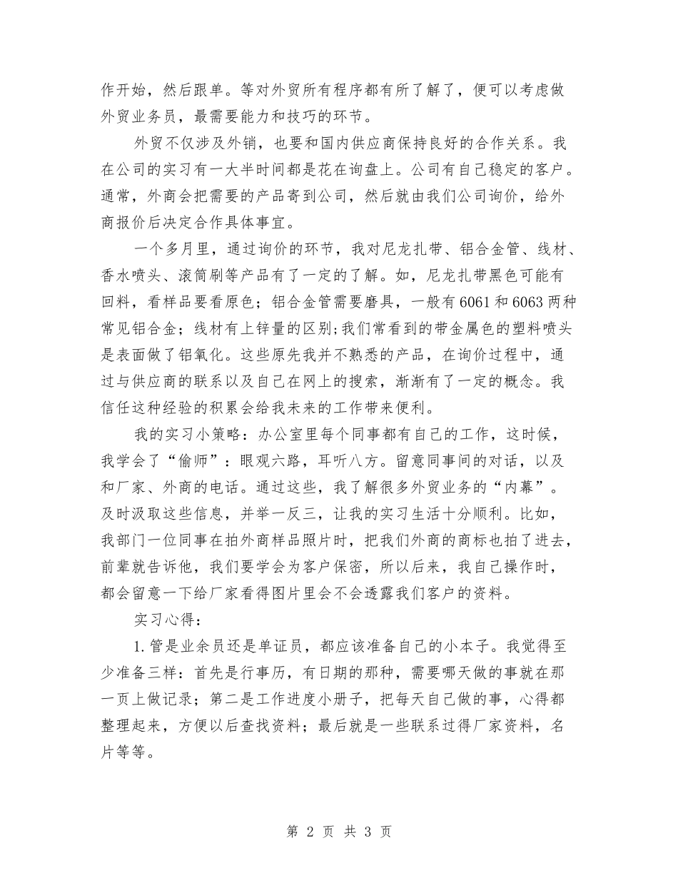 高校生假期外贸公司见习报告_第2页