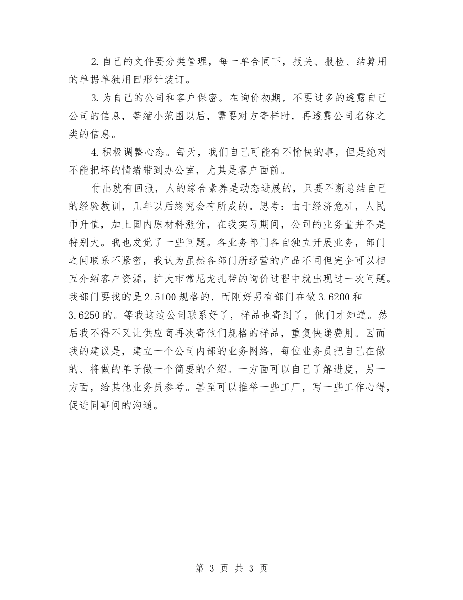 高校生假期外贸公司见习报告_第3页
